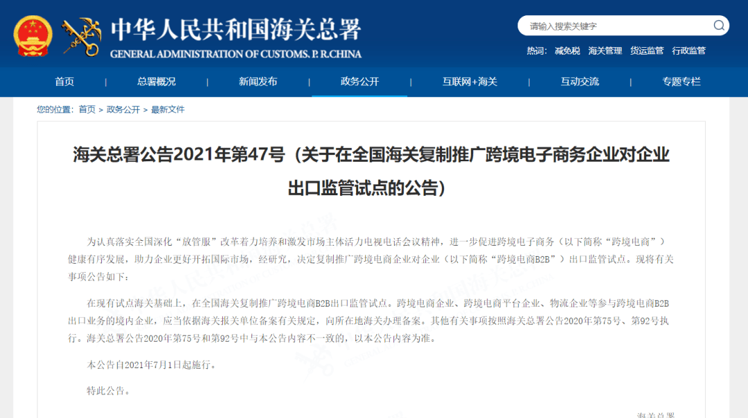 商务部 市场监管总局 外汇局关于开展2019年度外商投资信息报告年度报告的公告