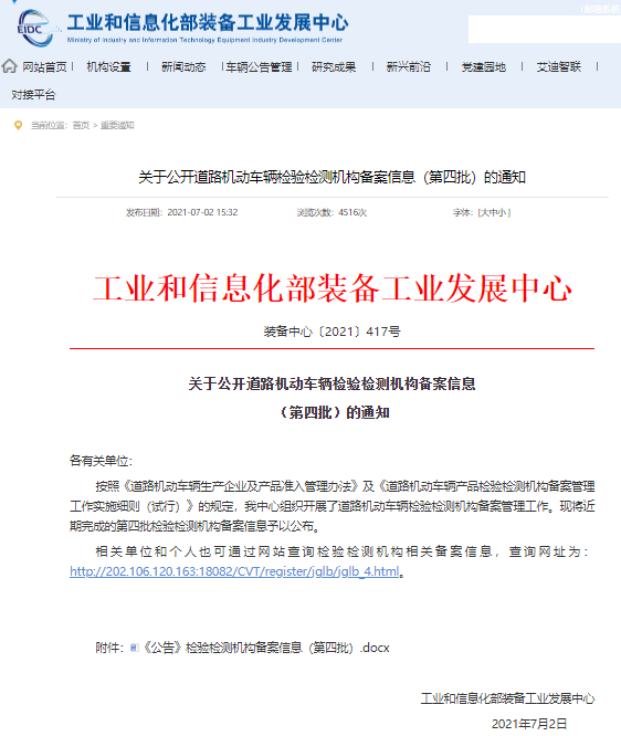 市场监管总局质量发展局关于进一步规范新能源汽车事故报告的补充通知