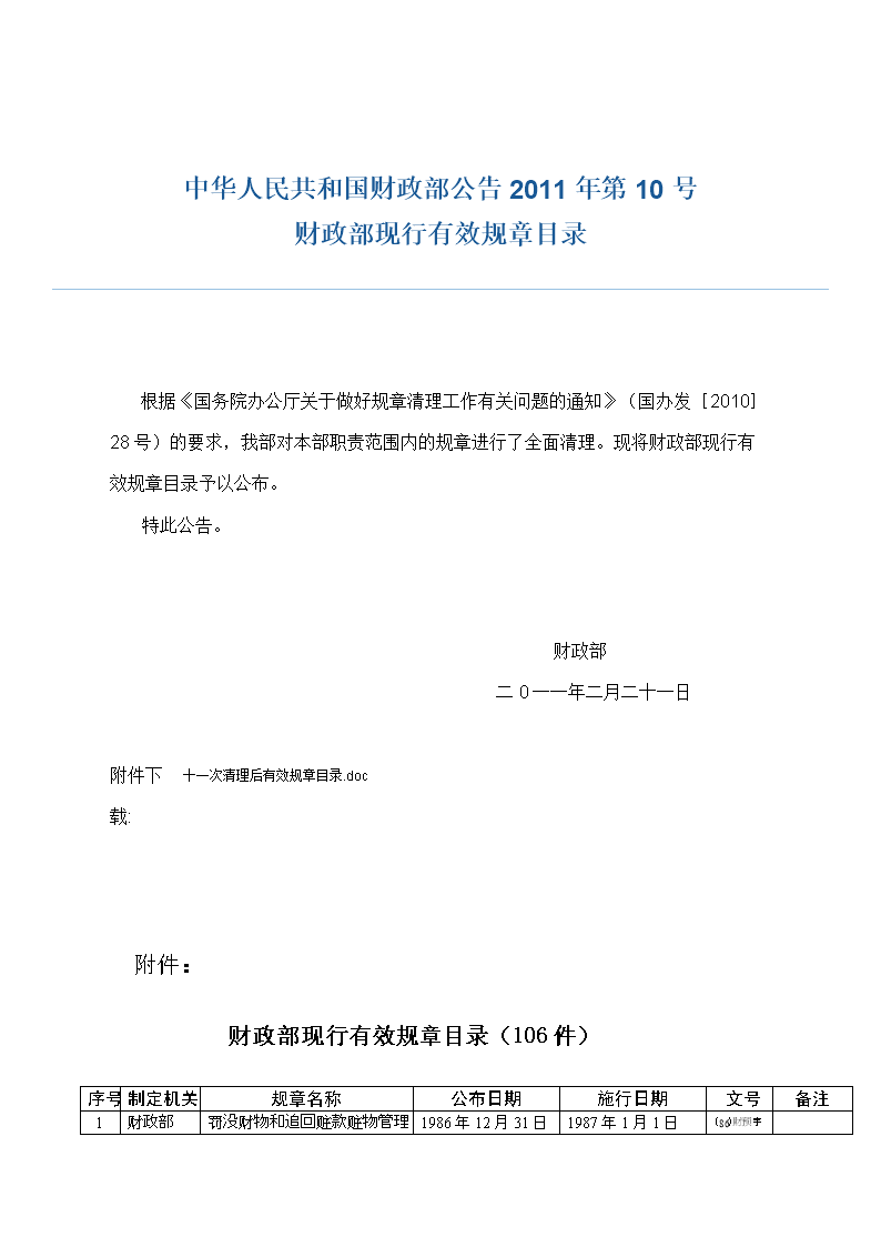 国家发展改革委 财政部关于降低部分行政事业性收费标准的通知