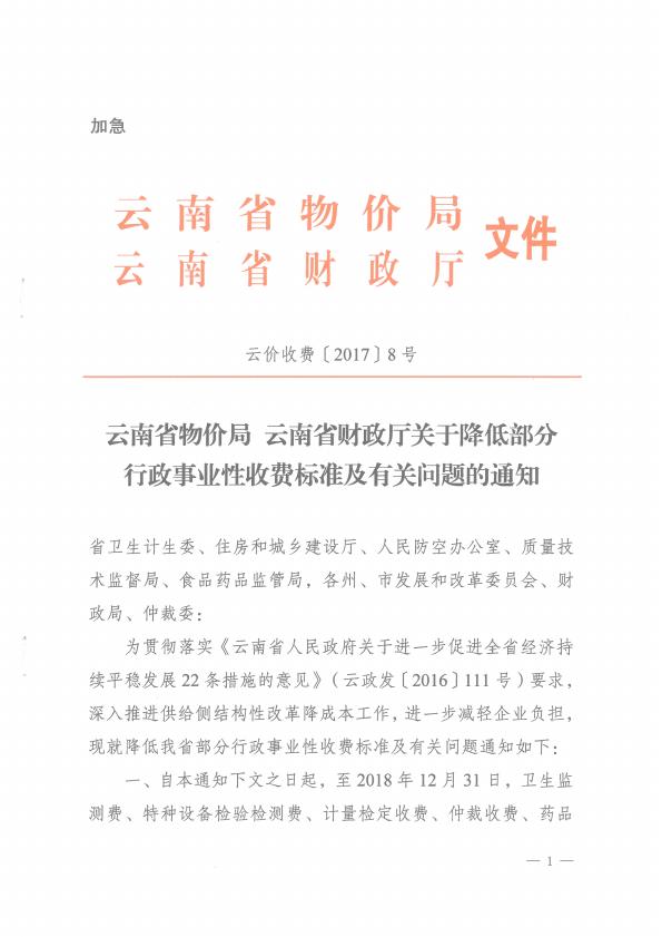 国家发展改革委 财政部关于降低部分行政事业性收费标准的通知
