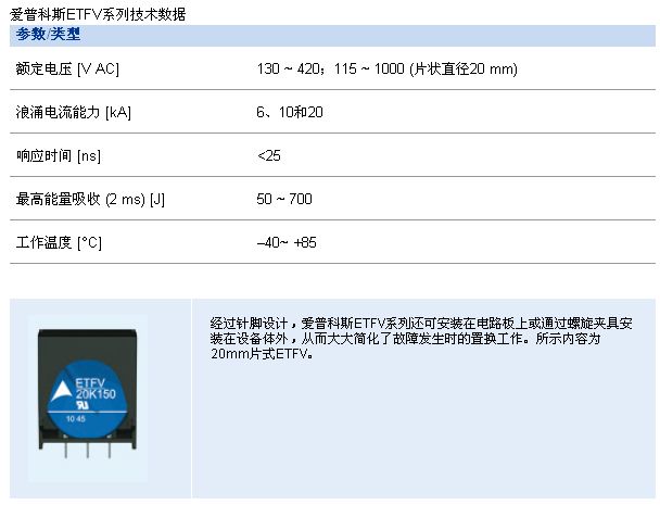 TDK推出SMD型压敏电阻 具有高浪涌冲击电流能力