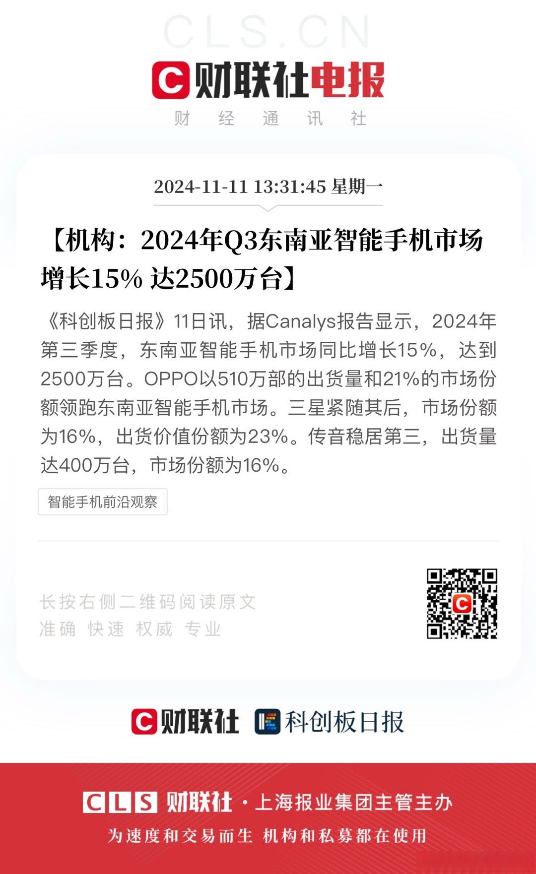 Mobileye Q1营收增长83% 预计Q2将继续保持增长势头