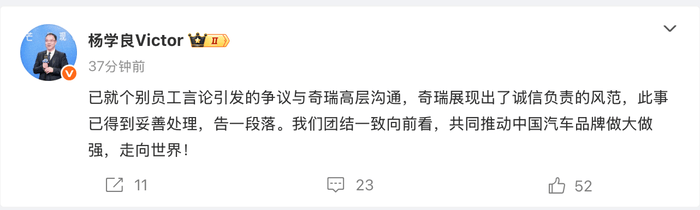 奇瑞回应高管发表对吉利不当言论：相关责任人已被停止一切工作
