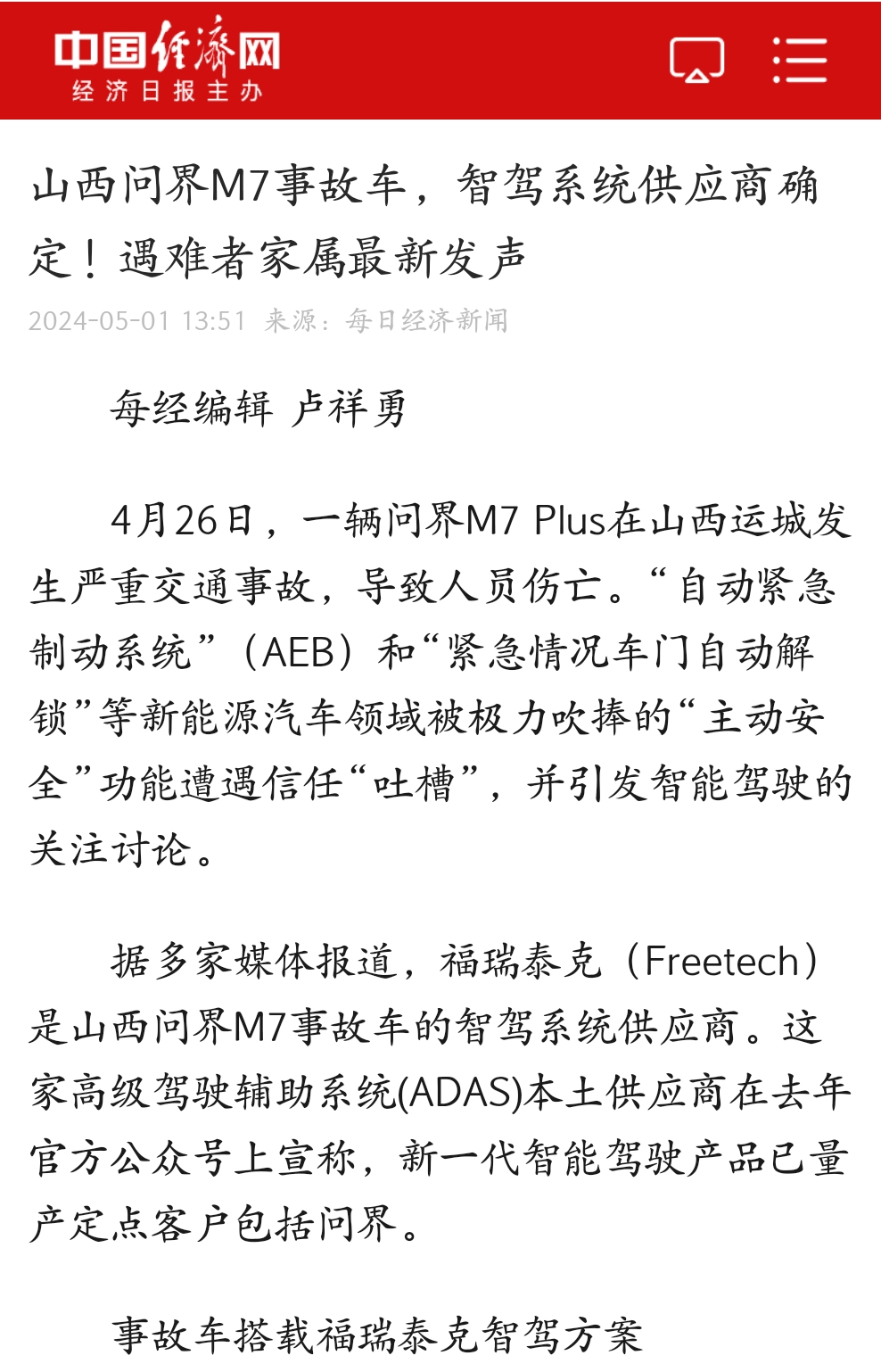 奇瑞回应高管发表对吉利不当言论：相关责任人已被停止一切工作